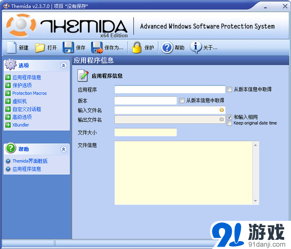 themida(软件保护系统)