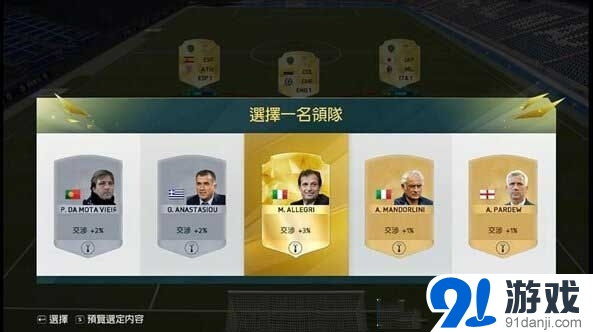 《FIFA 16》FUT征召玩法解析攻略