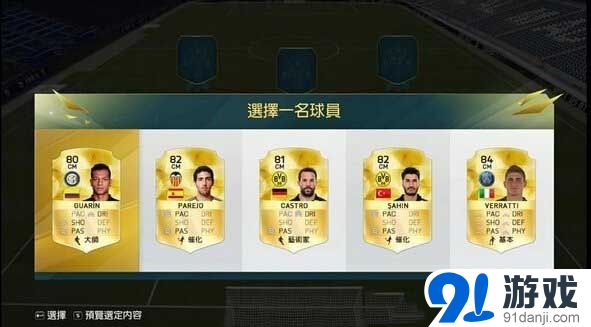 《FIFA 16》FUT征召玩法解析攻略