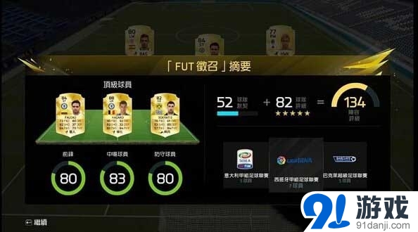 《FIFA 16》FUT征召玩法解析攻略