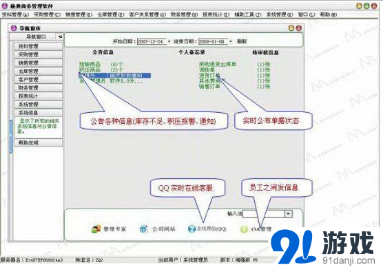 秘奥免费进销存软件