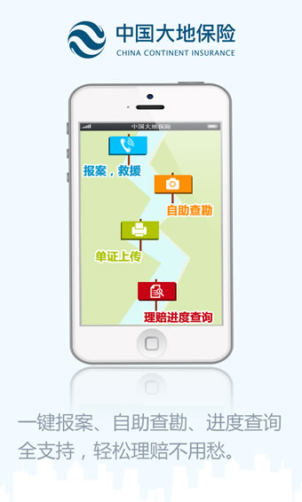 大地保險(xiǎn)app2