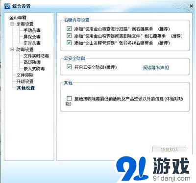 金山毒霸综合设置
