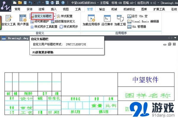 CAD标题栏