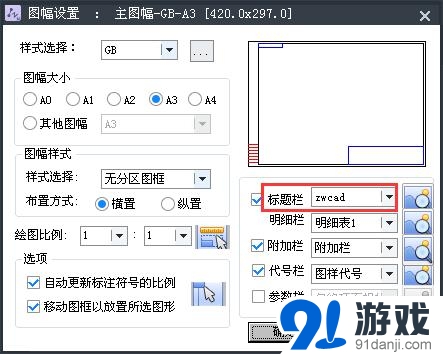 CAD标题栏