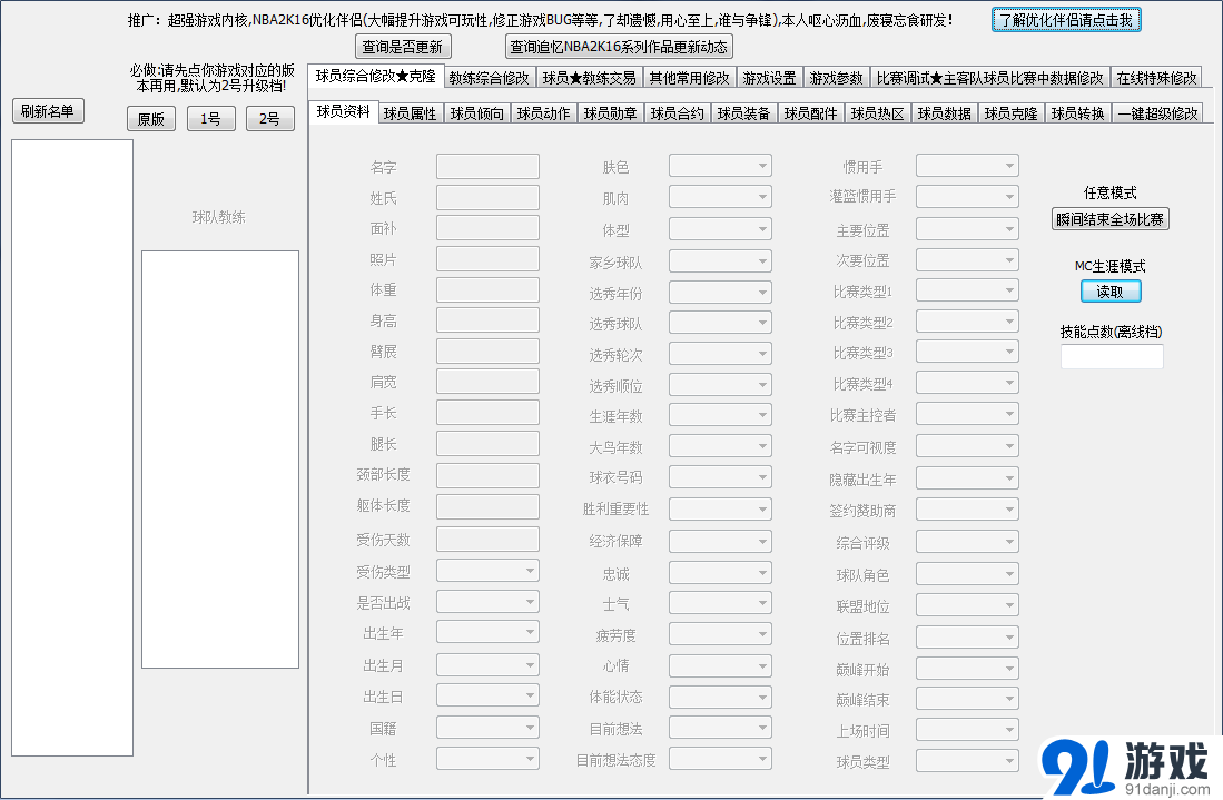 NBA 2K16两项修改器Build