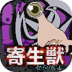 寄生兽新一的暴走