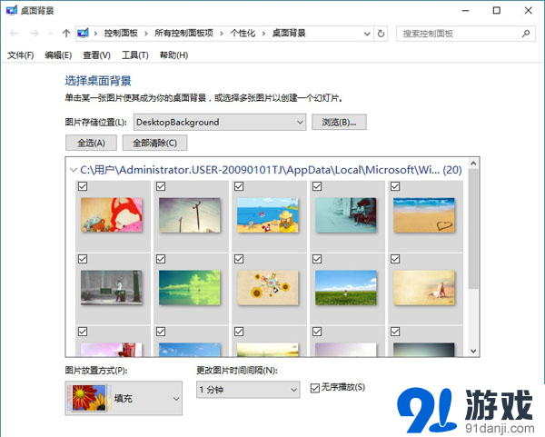 win10桌面背景设置界面