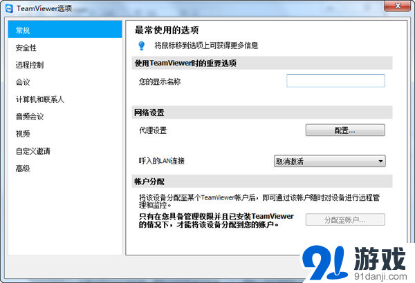 TeamViewer