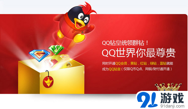 qq钻皇图标点亮方法