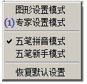 输入法图标上右键设置（2）