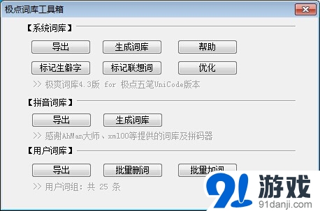 极点词库工具箱