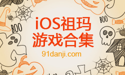 ios祖玛游戏合集