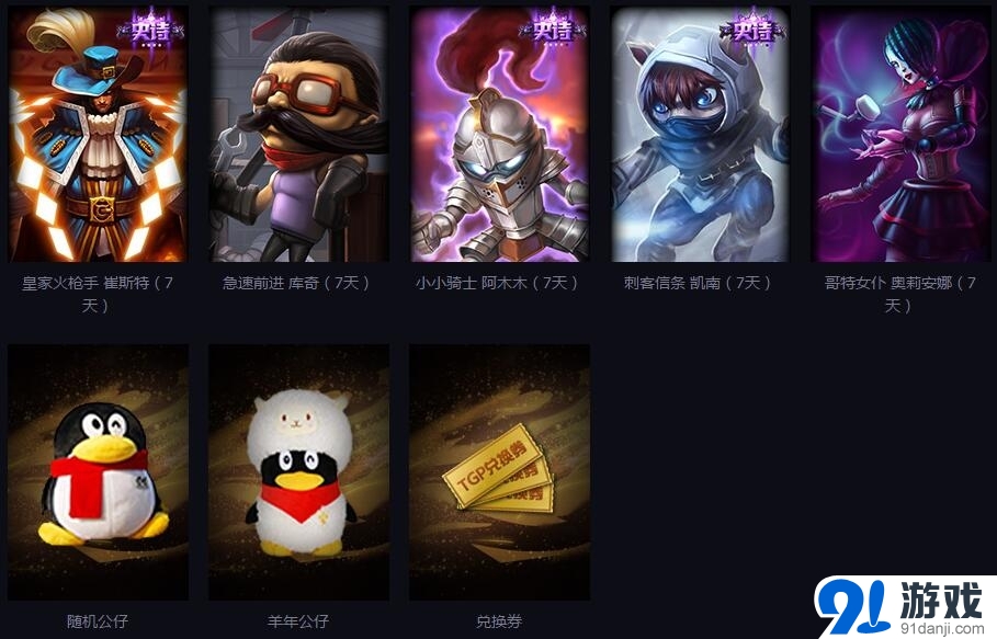 《LOL》2015德玛西亚杯抽奖赢皮肤活动开始