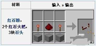 我的世界0.13.0中继器制作方法