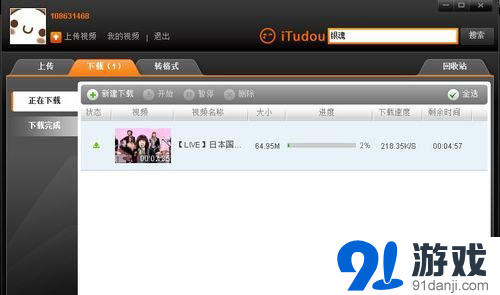 iTudou正在下载视频