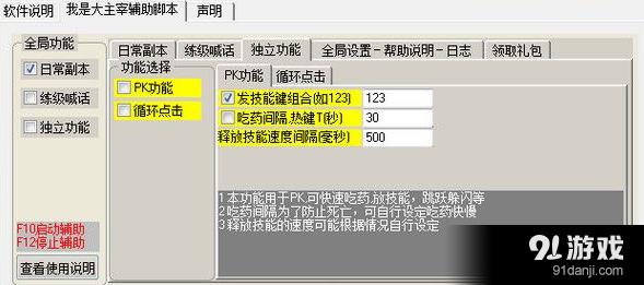 糖果我是大主宰辅助工具