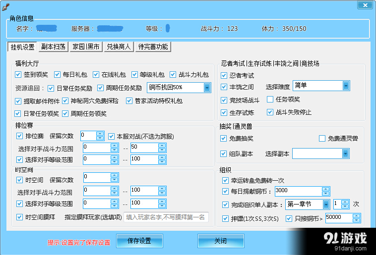 火影忍者OL木叶辅助