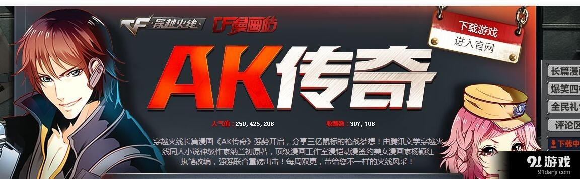 《CF》看AK传奇得装备