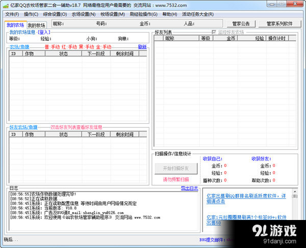 亿家QQ农牧场管家