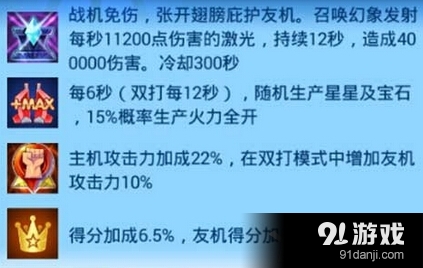 全民飞机大战金狗获得及技能分析