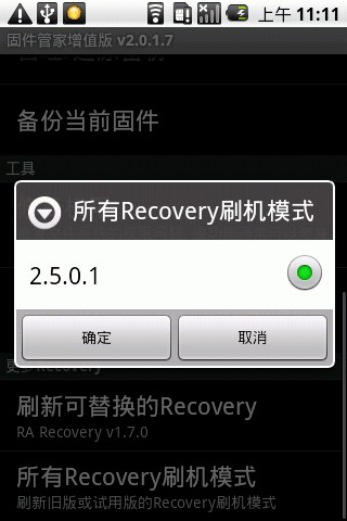 固件管家RomManager2