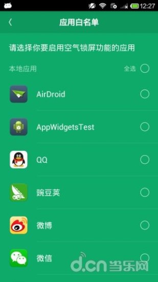 空氣鎖屏2