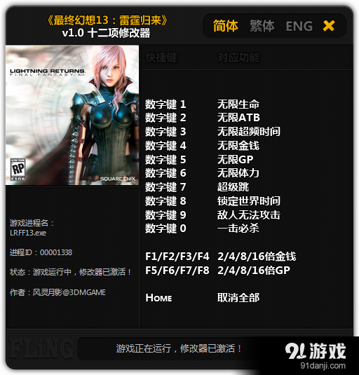 最终幻想13雷霆归来十二项修改器