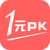 1元PK