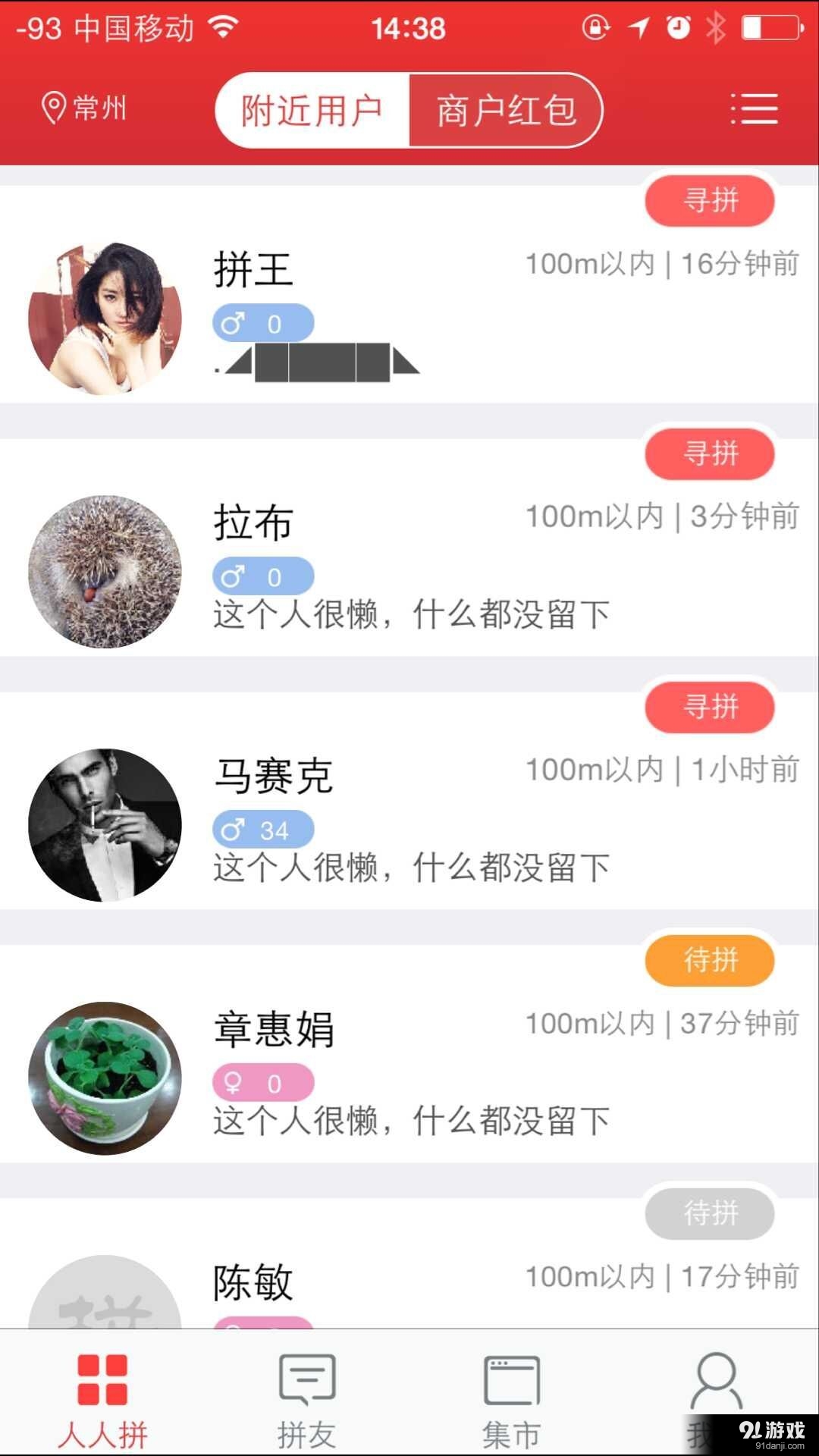 人人拼客户端人人客软件官网-第2张图片-太平洋在线下载