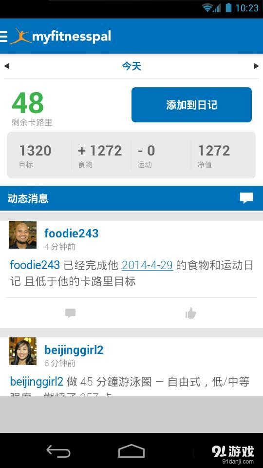 卡路里計算器MyFitnessPal3