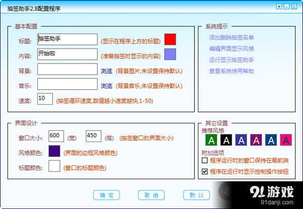 电脑抽签软件