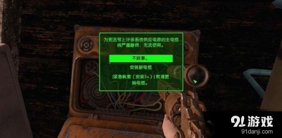辐射4宪法号最后一次航行任务攻略