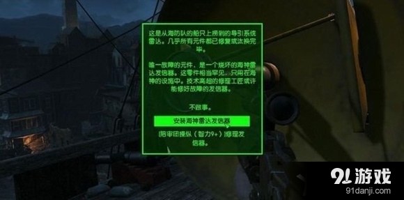 辐射4宪法号最后一次航行任务攻略
