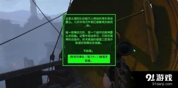 辐射4宪法号最后一次航行任务攻略