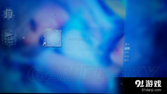 实况足球2016PS3背景音乐替换方法