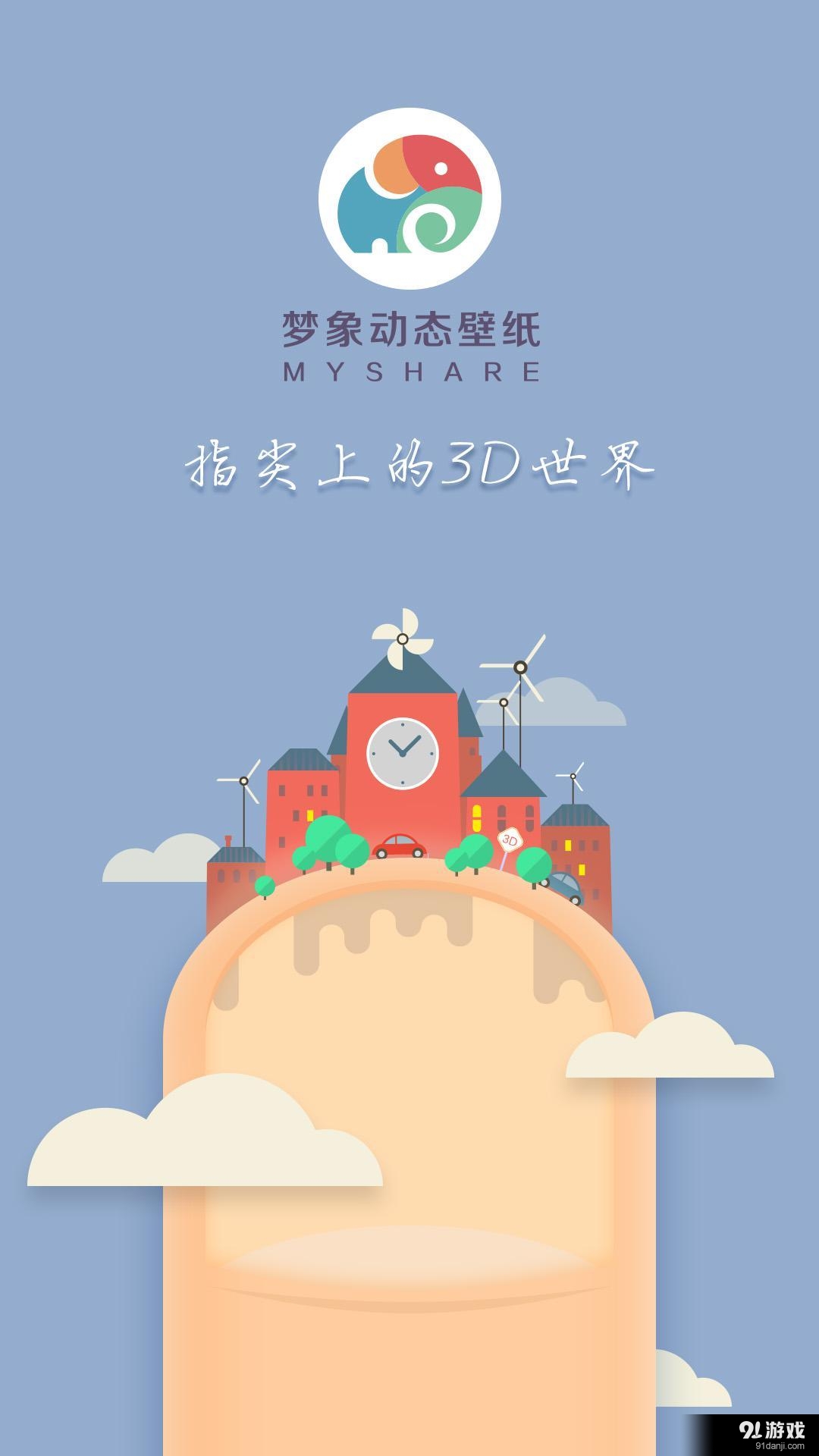 轰炸全世界：梦象动态壁纸5
