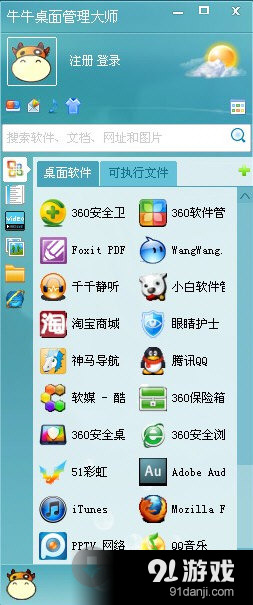 牛牛桌面管理大师