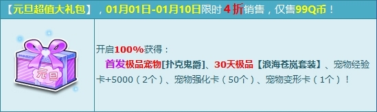 《QQ飞车》元旦超值大礼包限时购买活动