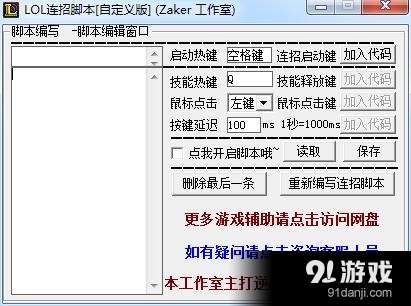 Zaker英雄联盟LOL连招脚本