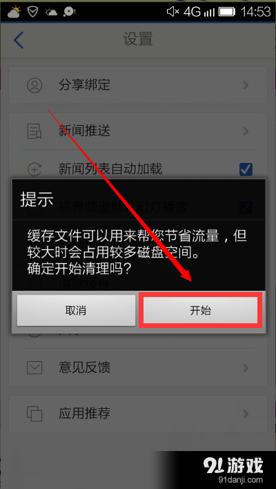 教你怎么删除腾讯新闻软件的离线新闻