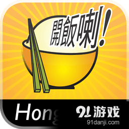 OpenRice Hong Kong 开饭喇