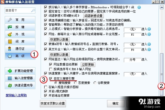 搜狗输入法如何快速设置搜索使用的搜索引擎