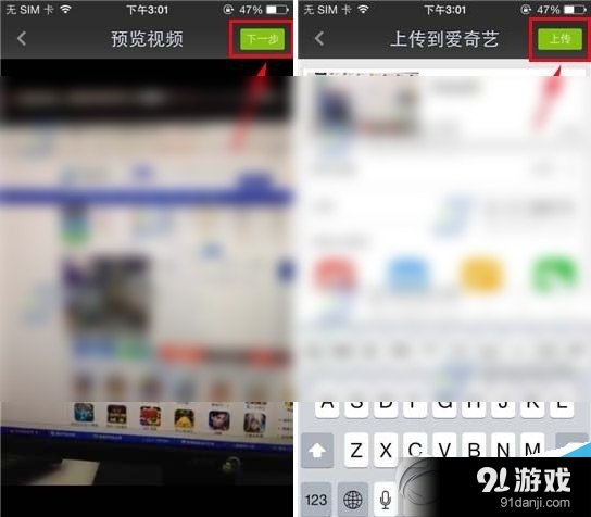 爱奇艺怎么上传视频？手机爱奇艺上传视频教程4