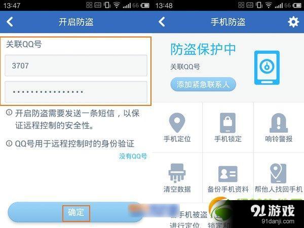 腾讯手机管家手机防盗功能开启及使用方法2