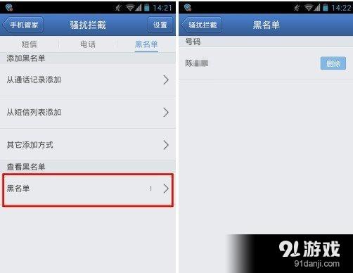 智能手机怎么设置黑名单：腾讯手机管家拉黑教程