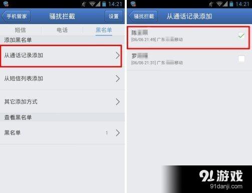 智能手机怎么设置黑名单：腾讯手机管家拉黑教程