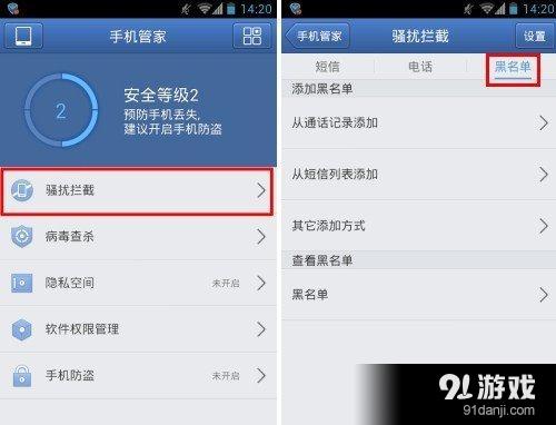 智能手机怎么设置黑名单：腾讯手机管家拉黑教程 www.jb51.net