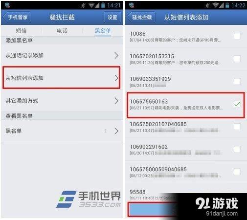 智能手机怎么设置黑名单：腾讯手机管家拉黑教程