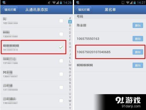 智能手机怎么设置黑名单：腾讯手机管家拉黑教程